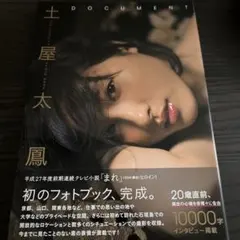 2026年最新】土屋太鳳サインの人気アイテム - メルカリ