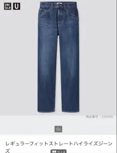 レギュラーフィットストレートジーンズ　26（66cm）　ユニクロ　新品未使用