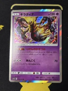 ギラティナ R SM10a ジージーエンド 016/054 - メルカリ