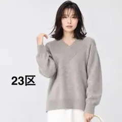 新品 23区カシミヤニット 現行タグ 23区ニット