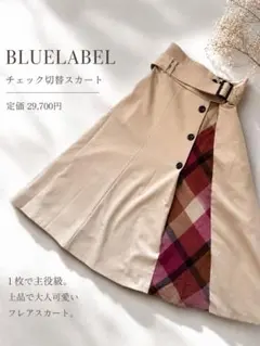 【美品♡値下げ中】定価2万円引き！！ブルーレーベル　クレストブリッジ　 スカート