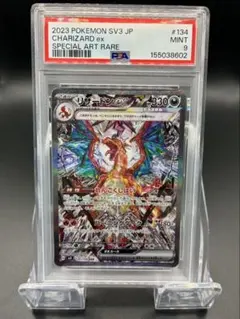 【PSA9】ポケモンカード 黒炎の支配者 リザードンex SAR