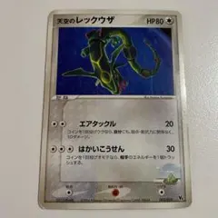 2026年最新】ポケモンカードレックウザ003の人気アイテム - メルカリ