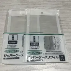 セリア 6リング用 ジッパーケースリフィル 2점 세트