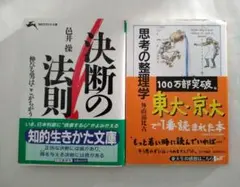 思考の整理学☆決断の法則