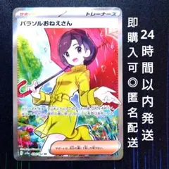パラソルおねえさん レイジングサーフ SR sv3a 084/062のサムネイル