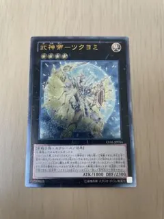 遊戯王　旧レリーフ　ツクヨミ