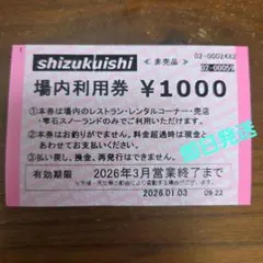 雫石スキー場　場内利用券　1000円　レストラン　レンタル　スノーランド