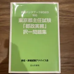 2026年最新】東京都 主任試験の人気アイテム - メルカリ