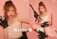 めいめい様専用　NiziUホールツアー　ラントレ　マユカ