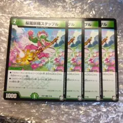 2306 桜風妖精ステップル 4枚セット U - メルカリ