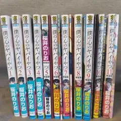 未開封 僕の心のヤバイやつ 4巻 特装版 シュリンク付き - メルカリ