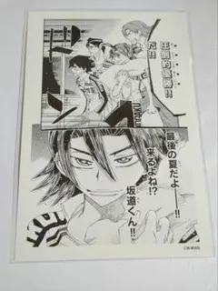弱虫ペダル　ラッフルくじ　特典　真波山岳　箱根学園