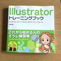 Illustrator トレーニングブック CC2018/2017/2015/… - メルカリ