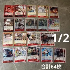 ワンピースカードゲーム 世界最強の戦士 赤 白ひげ海賊団 デッキ