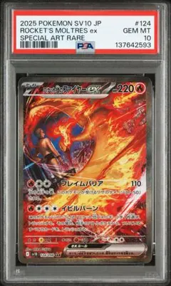 2025年最新】r団のファイヤー psa10の人気アイテム - メルカリ