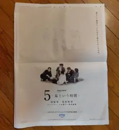 嵐 新聞広告 読売新聞　9月15日