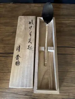 茶道具/灰起 南鐐炉用灰起 木村清雲造 【純銀】淡々斎好 - メルカリ