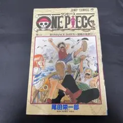 【初版】ONE PIECE 1巻 ワンピース 1997年12月29日発行　第１刷