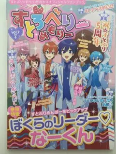 すとろべりーめもりーvol.7