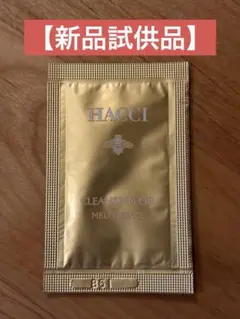 HACCI メルティグレース オイルクレンジング サンプルのサムネイル