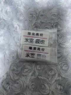 黒子のバスケ　氷室　辰也　ネームバッジセット