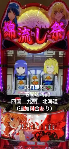 スマスロ実機　Lパチスロひぐらしのなく頃に業SSのサムネイル
