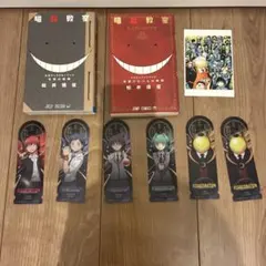 暗殺教室 公式キャラクターブック イラストファンブック セット