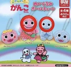 がんこちゃん ぬいぐるみボールチェーン