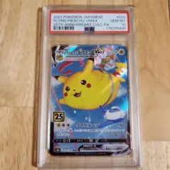 そらをとぶピカチュウVMAX RRR 25th psa 10