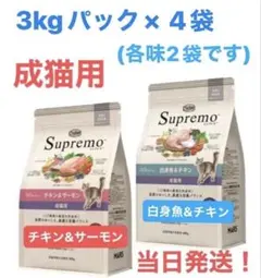 ニュートロ シュプレモ 成猫用（白身魚&チキン）3kgパック×3袋 - メルカリ