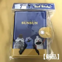 【新品】パペットスンスン　シールバインダー　シール帳　SUNSUN リフィル付