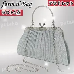 【アウトレット】パーティーバッグ 2way ハンドバッグ 高級感 フォーマル