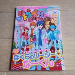 すとぷり vol.7 5周年記念号