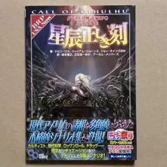 七つの怪談 クトゥルフ神話TRPGシナリオ集 クトゥルフ神話TRPGシナリオ集 七つの怪談 | 古書牛歩