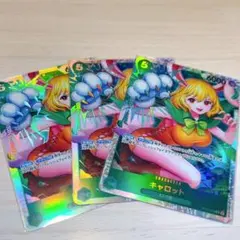 キャロット SR 3枚