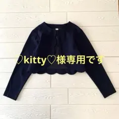 【après les cours】ジャケット フォーマル 紺 130 女の子