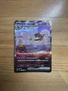 リザードンex SAR SV2a ポケモンカード151 201/165