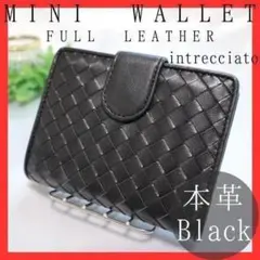ミニ財布　二つ折り　編み込み　本革　極小　黒　イントレチャート　フルレザー　人気