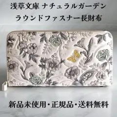 浅草文庫 長財布