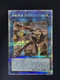 鉄獣戦線　プリズマ3枚 鉄獣戦線 プリズマ3枚 鉄獣戦線 徒花のフェリジット/Tri-Brigade