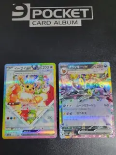 ポケモンカード イーブイex SAR 2枚 かがやくイーブイ 1枚セット