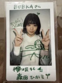 2026年最新】森田ひかる サイン 生写真の人気アイテム - メルカリ