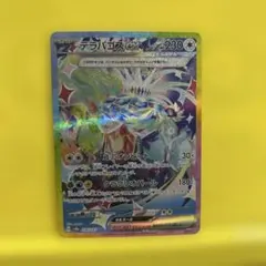 テラパゴスex SAR SV8a テラスタルフェスex 226/187