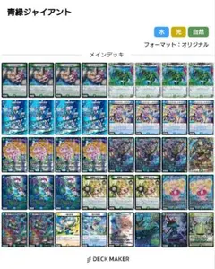 2025年最新】青緑ジャイアント デッキの人気アイテム - メルカリ