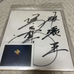 サイン色紙 橋本真也 直筆サイン s-DSCF4817.jpg