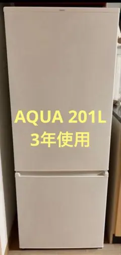 2026年最新】aqua 冷蔵庫 201の人気アイテム - メルカリ
