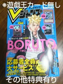 Vジャンプ6月号　遊戯王カード無し　その他特典有