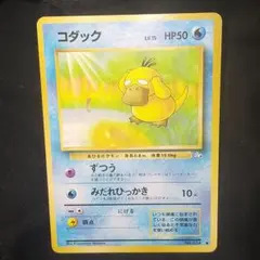 コダック LV.15 HP50 ● 旧裏 PMCG3 No.054