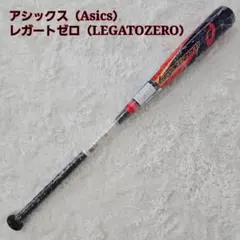 アシックス レガートゼロ 軟式野球バット 3121A266 ネイビー/レッド